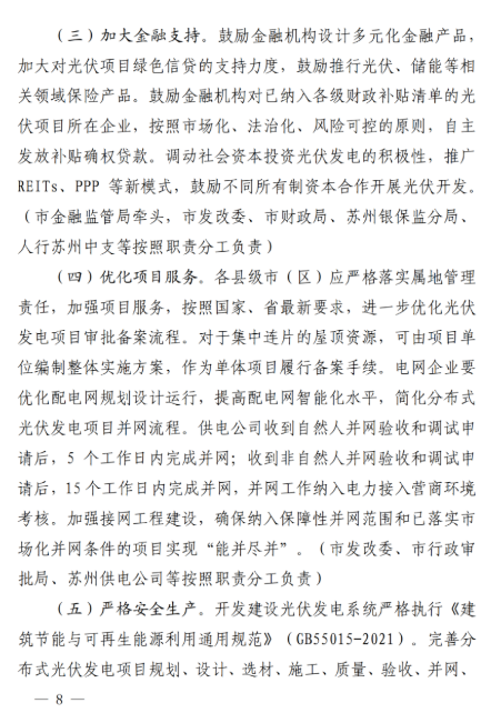 蘇州：國企廠房100%安裝分布式光伏！
