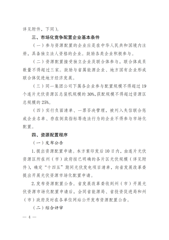 光伏3639萬(wàn)千瓦！云南省下發(fā)省級(jí)統(tǒng)籌連片光伏資源市場(chǎng)化配置方案（征求意見(jiàn)稿）