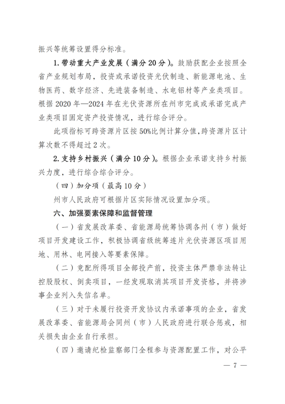 光伏3639萬(wàn)千瓦！云南省下發(fā)省級(jí)統(tǒng)籌連片光伏資源市場(chǎng)化配置方案（征求意見(jiàn)稿）