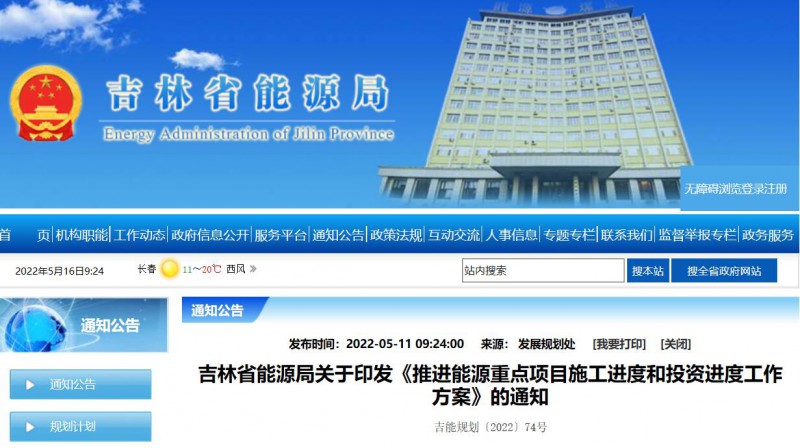 920萬千瓦！吉林部署六項舉措加快太陽能、風(fēng)能等新能源項目審批