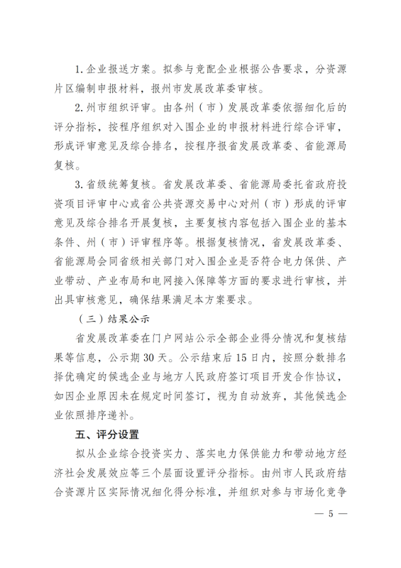 光伏3639萬(wàn)千瓦！云南省下發(fā)省級(jí)統(tǒng)籌連片光伏資源市場(chǎng)化配置方案（征求意見(jiàn)稿）
