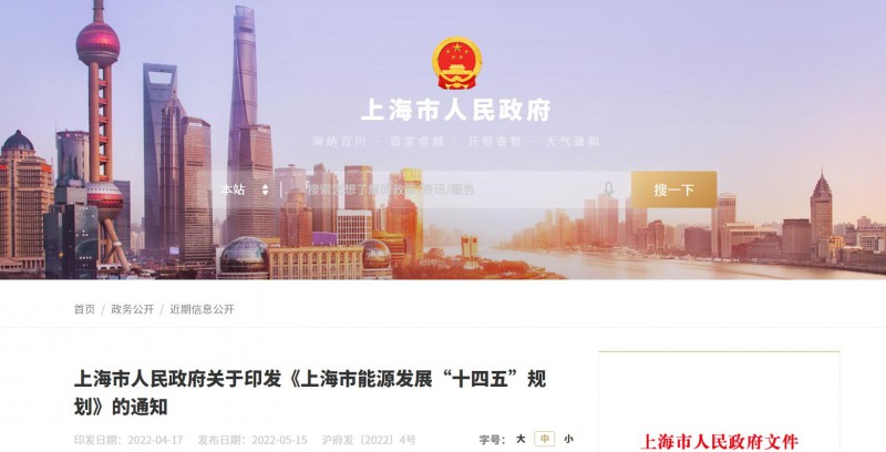 光伏新增2.7GW！上海市印發(fā)能源“十四五”規(guī)劃！