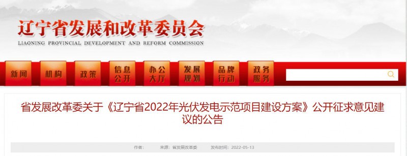 按15%*3h建設(shè)共享儲能！遼寧發(fā)布2022年光伏發(fā)電示范項目建設(shè)方案