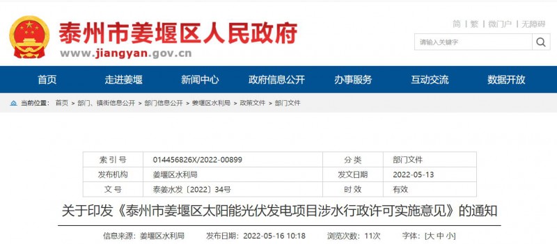 泰州姜堰：“一事一決策”！嚴(yán)控涉水光伏審批，部分地區(qū)嚴(yán)禁發(fā)展