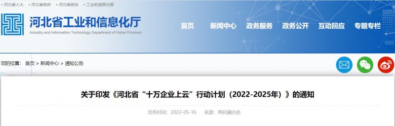 河北：推動企業(yè)光伏、風(fēng)電等新能源設(shè)備上云！