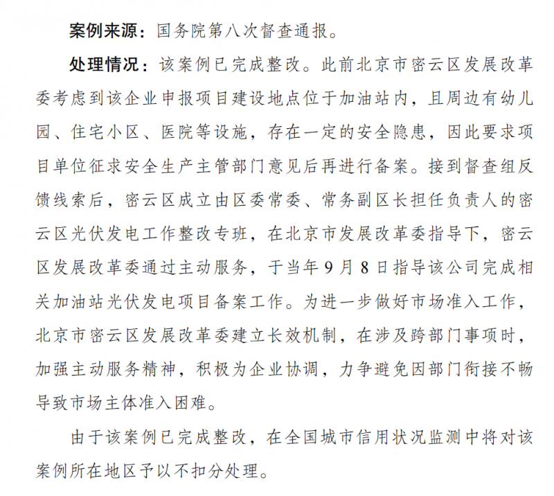 一經(jīng)發(fā)現(xiàn) 通報批評！發(fā)改委：分布式光伏備案不得私設(shè)前置條件！