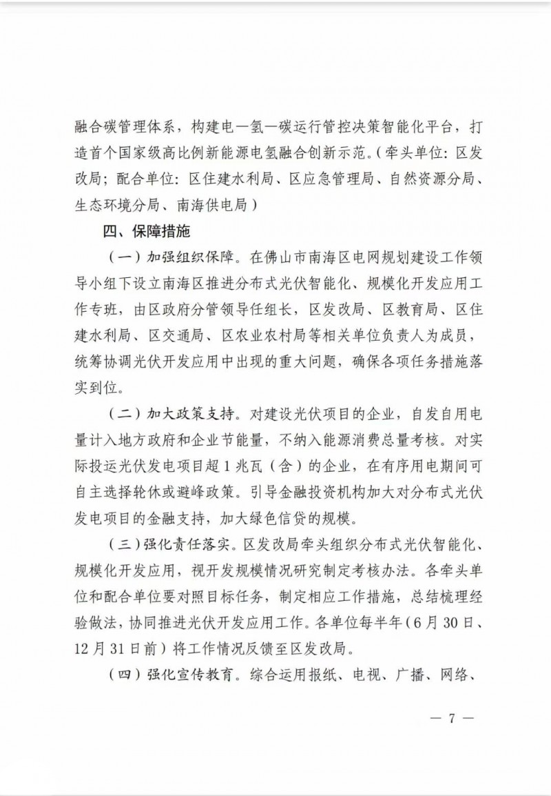 佛山南海區(qū)：力爭到2025年底，各類屋頂光伏安裝比例均達(dá)到國家試點(diǎn)要求