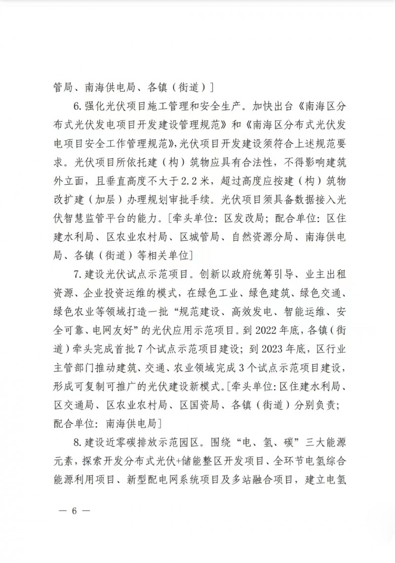 佛山南海區(qū)：力爭到2025年底，各類屋頂光伏安裝比例均達(dá)到國家試點(diǎn)要求
