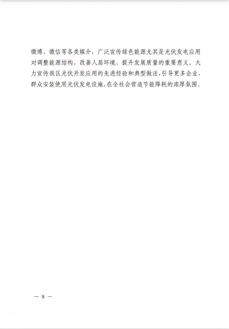 佛山南海區(qū)：力爭到2025年底，各類屋頂光伏安裝比例均達(dá)到國家試點(diǎn)要求
