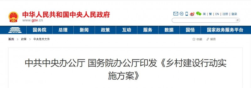 中共中央辦公廳、國務(wù)院：鞏固提升農(nóng)村電力保障水平，發(fā)展太陽能、風(fēng)能等清潔能源