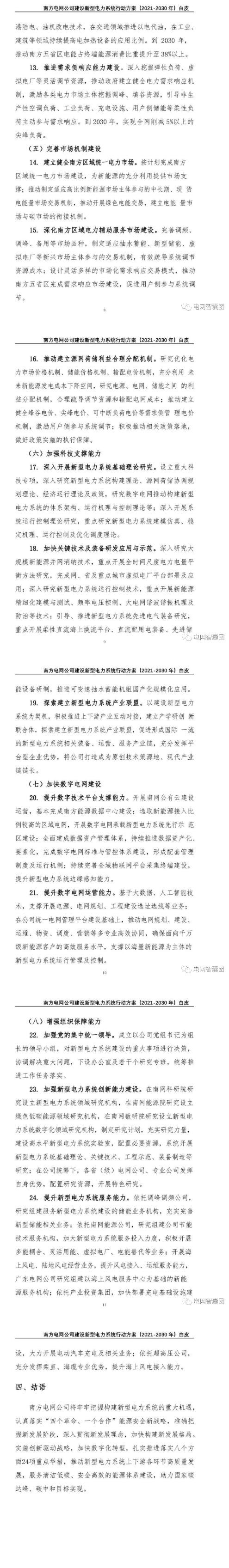 擼起袖子加油干??！2030年前建成新型電力系統(tǒng)！新能源裝機(jī)達(dá)到250GW
