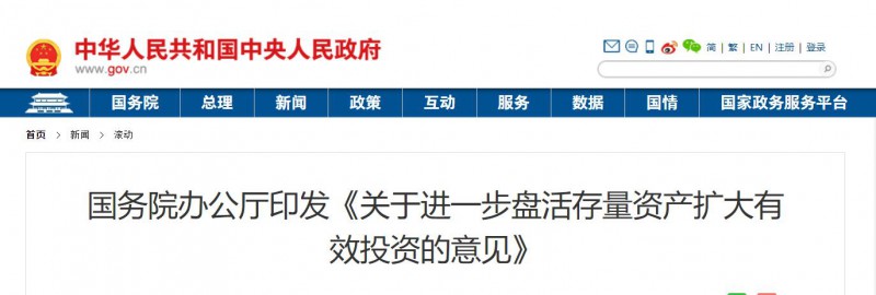 國務(wù)院：優(yōu)先支持大型清潔能源基地等重點領(lǐng)域項目！