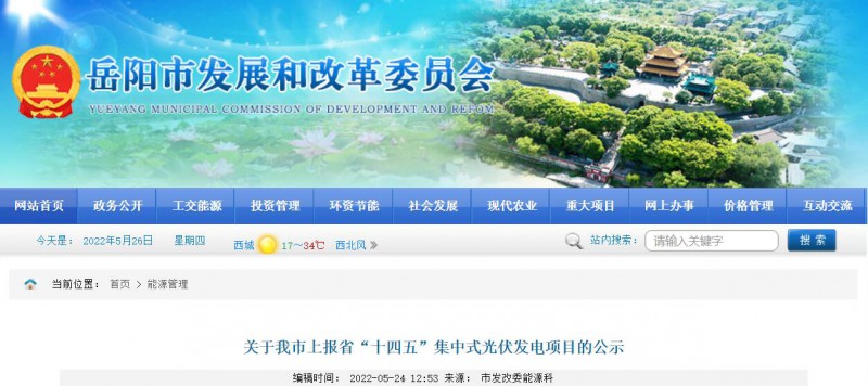 總裝機(jī)規(guī)模6415MW！湖南岳陽市公布75個集中式光伏名單