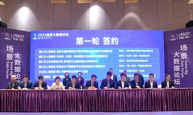 能鏈與銅仁市簽署戰(zhàn)略合作協(xié)議，共鑄能源數(shù)字化發(fā)展新引擎