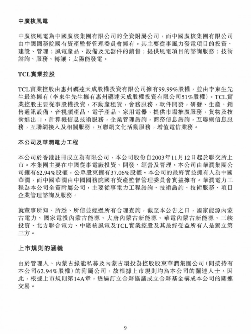 100億！五大、三小及TCL成立內蒙古能源基金