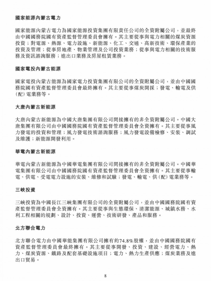100億！五大、三小及TCL成立內蒙古能源基金