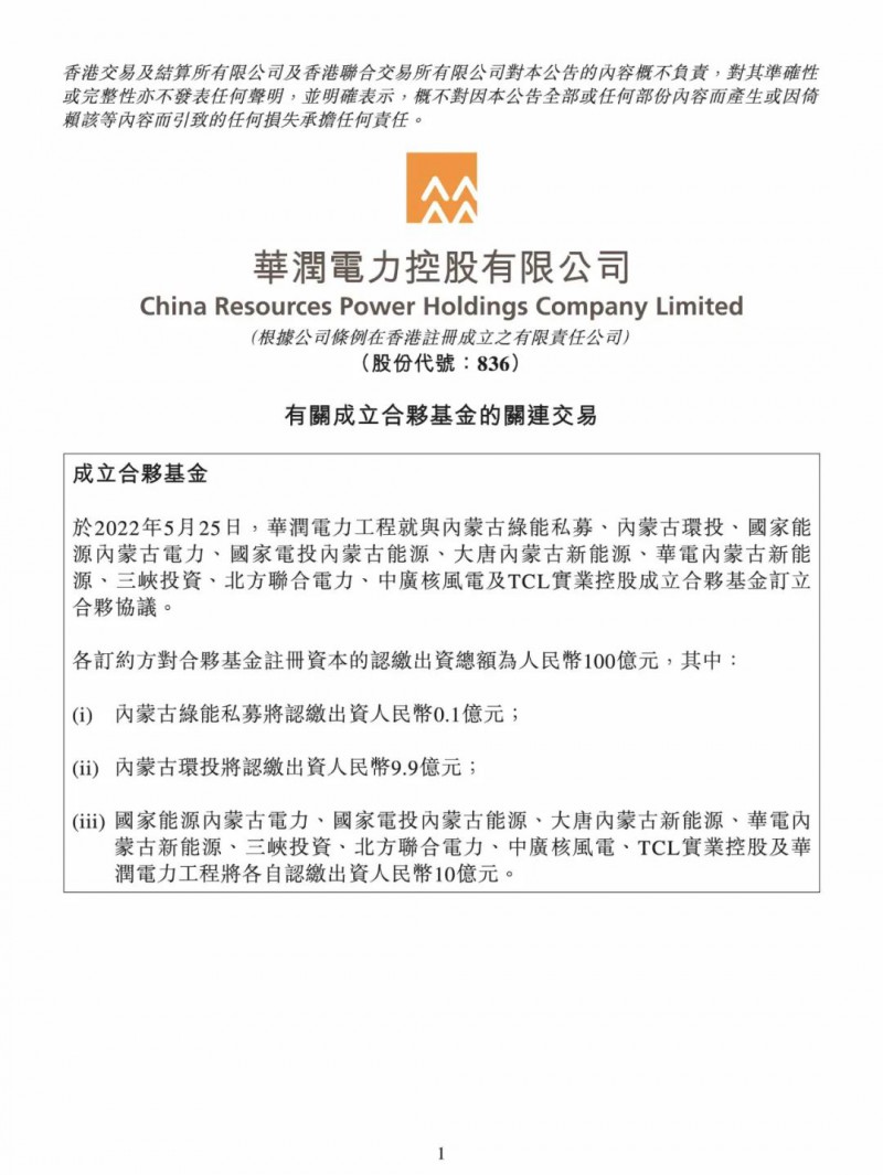 100億！五大、三小及TCL成立內蒙古能源基金