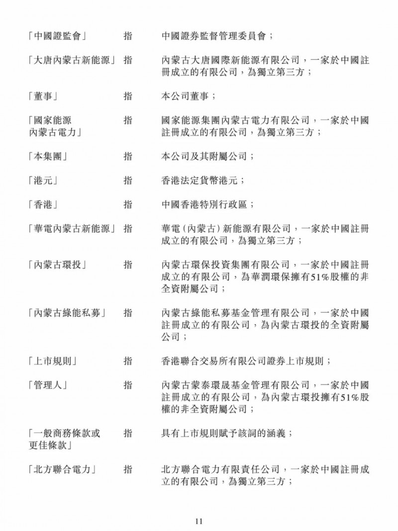 100億！五大、三小及TCL成立內蒙古能源基金