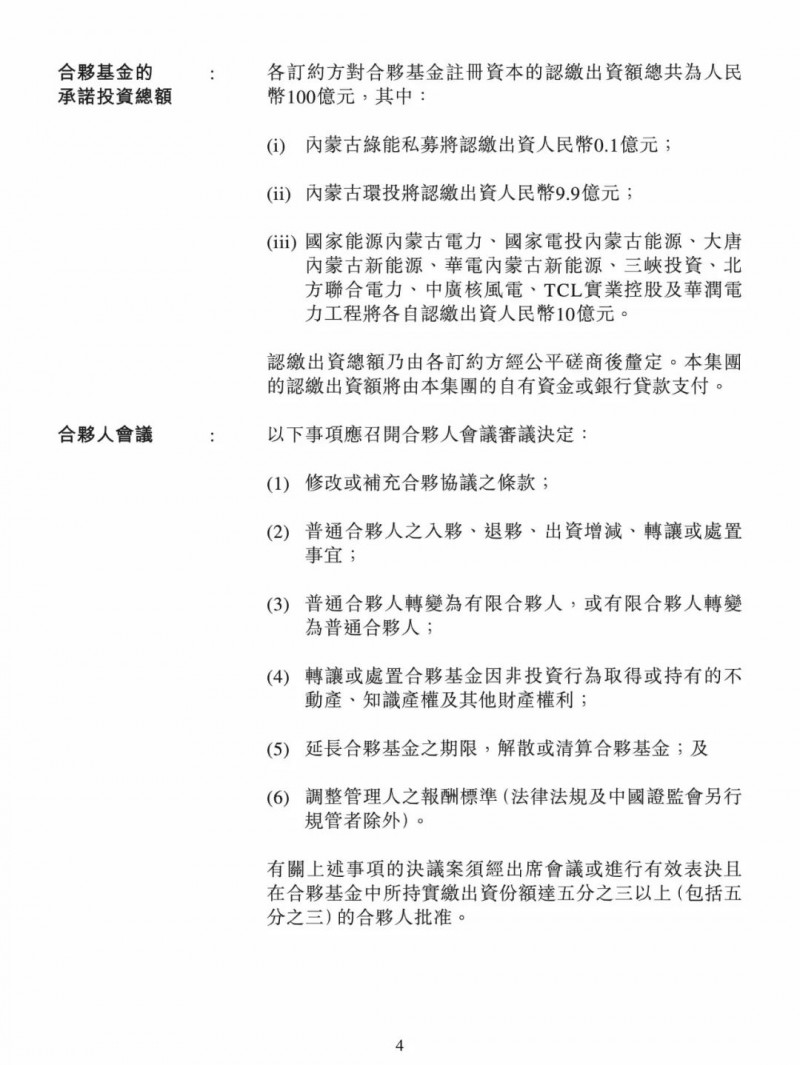 100億！五大、三小及TCL成立內蒙古能源基金