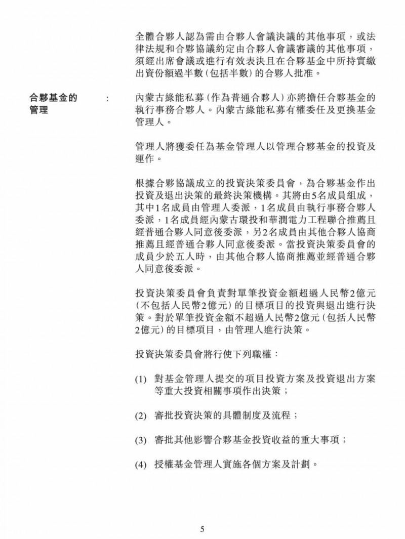100億！五大、三小及TCL成立內蒙古能源基金
