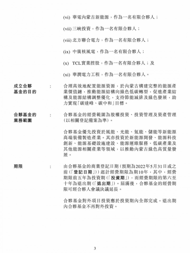 100億！五大、三小及TCL成立內蒙古能源基金