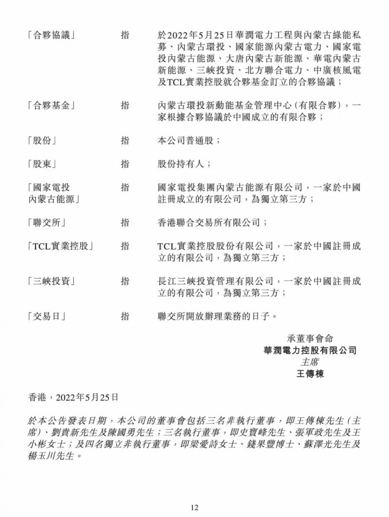 100億！五大、三小及TCL成立內蒙古能源基金