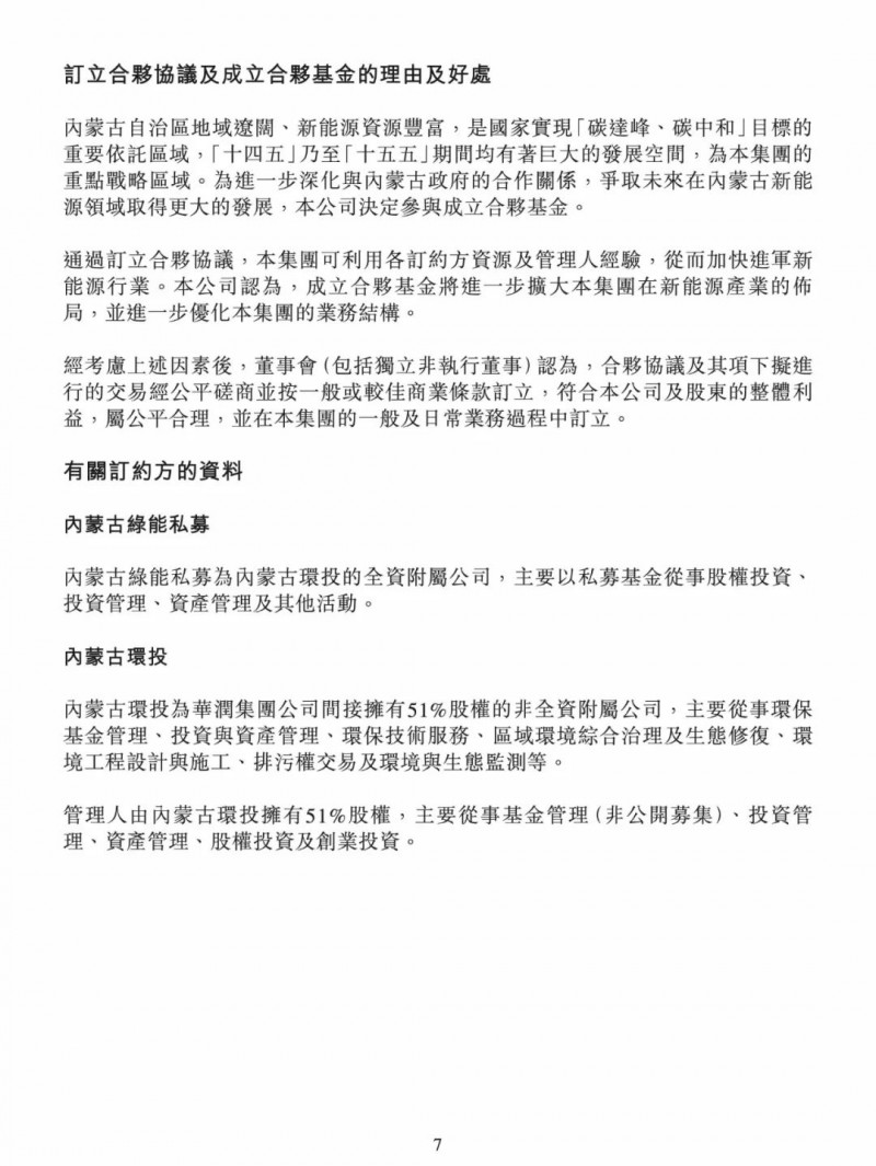 100億！五大、三小及TCL成立內蒙古能源基金