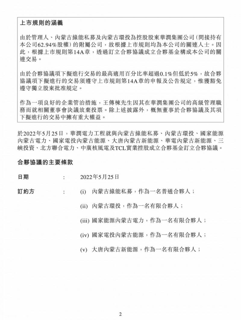 100億！五大、三小及TCL成立內蒙古能源基金
