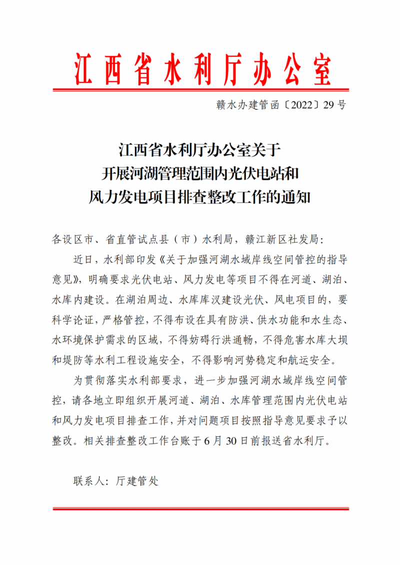 江西水利廳：在湖泊周邊、水庫(kù)庫(kù)汊建設(shè)光伏、風(fēng)電項(xiàng)目的，要科學(xué)論證，嚴(yán)格管控！