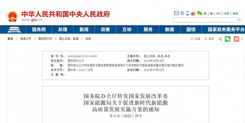 國務(wù)院：完善新能源項目用地管制規(guī)則 充分利用沙漠、戈壁布局建設(shè)大型風光電基地
