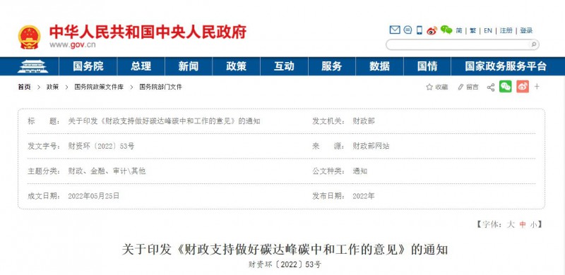 財政部：優(yōu)化清潔能源支持政策 推動構建以光伏、風電等新能源為主體的新型電力系統