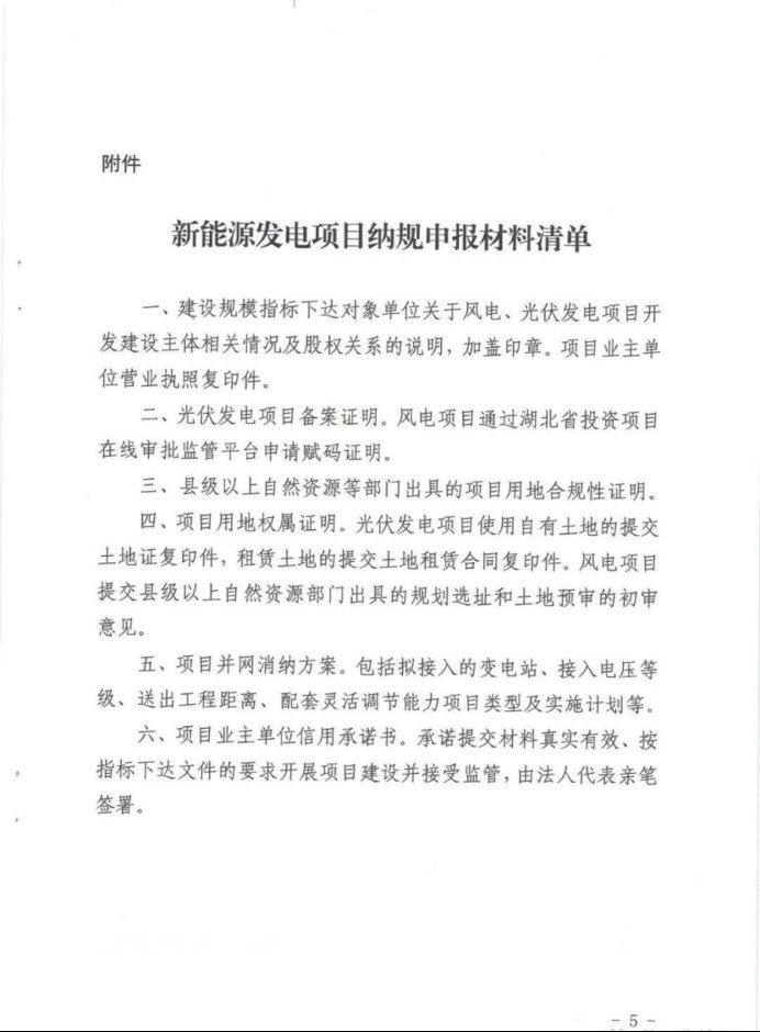 湖北：總計(jì)11.38GW，不得設(shè)配套門檻，否則暫停安排項(xiàng)目！