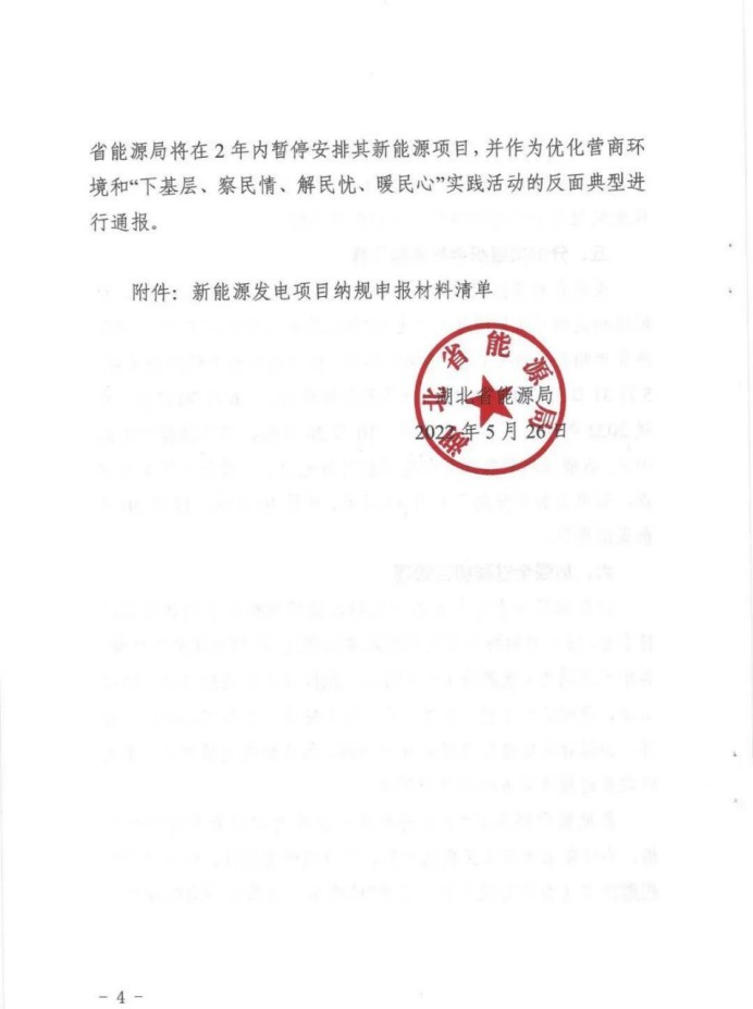 湖北：總計(jì)11.38GW，不得設(shè)配套門檻，否則暫停安排項(xiàng)目！