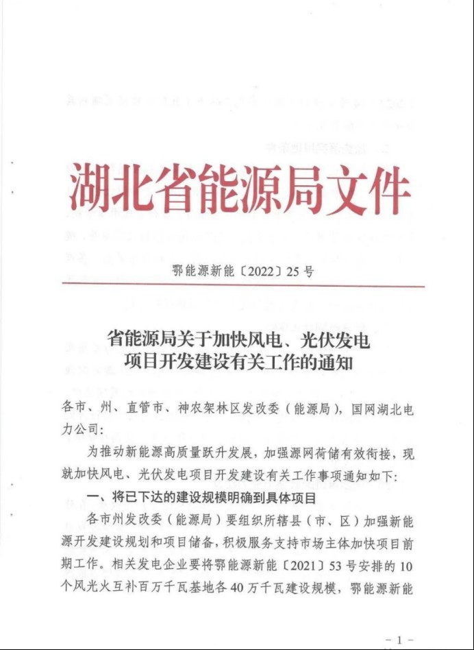湖北：總計(jì)11.38GW，不得設(shè)配套門檻，否則暫停安排項(xiàng)目！