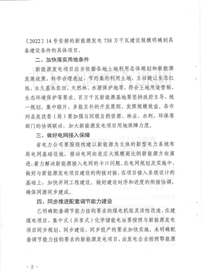 湖北：總計(jì)11.38GW，不得設(shè)配套門檻，否則暫停安排項(xiàng)目！