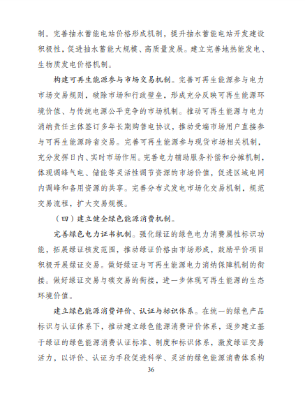 發(fā)改委、能源局等九部委聯合印發(fā)發(fā)布“十四五”可再生能源規(guī)劃！