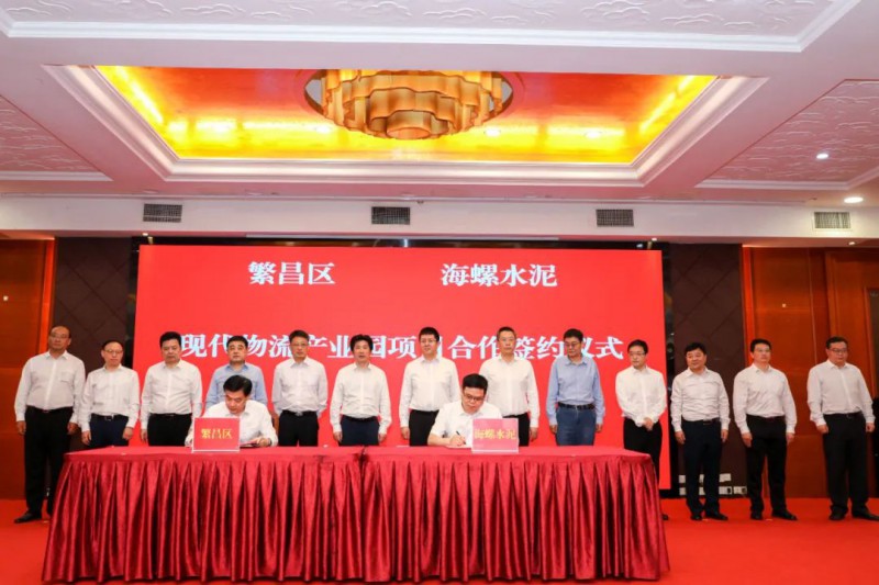 總投資約50億！海螺集團與蕪湖市簽署新能源、智能裝備等九項合作協(xié)議