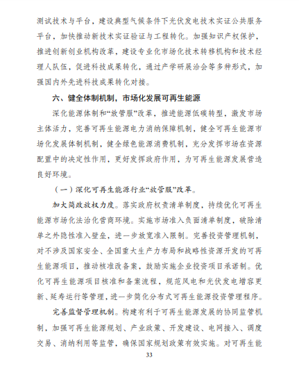發(fā)改委、能源局等九部委聯合印發(fā)發(fā)布“十四五”可再生能源規(guī)劃！