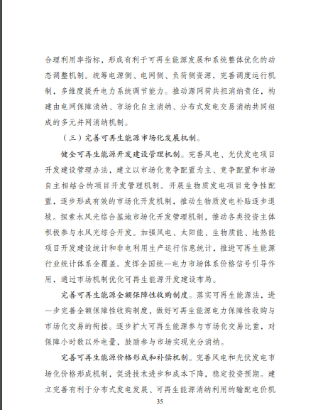 發(fā)改委、能源局等九部委聯合印發(fā)發(fā)布“十四五”可再生能源規(guī)劃！