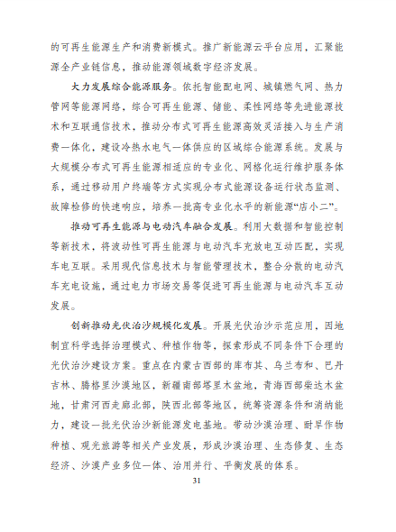 發(fā)改委、能源局等九部委聯合印發(fā)發(fā)布“十四五”可再生能源規(guī)劃！