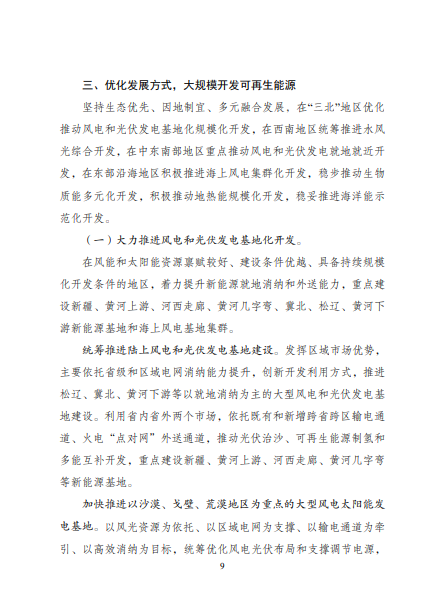 發(fā)改委、能源局等九部委聯合印發(fā)發(fā)布“十四五”可再生能源規(guī)劃！
