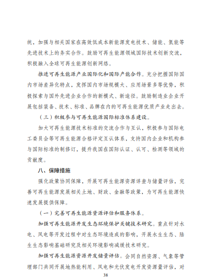 發(fā)改委、能源局等九部委聯合印發(fā)發(fā)布“十四五”可再生能源規(guī)劃！