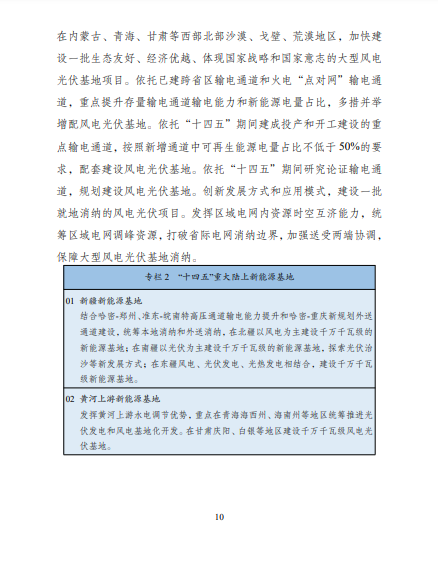 發(fā)改委、能源局等九部委聯合印發(fā)發(fā)布“十四五”可再生能源規(guī)劃！