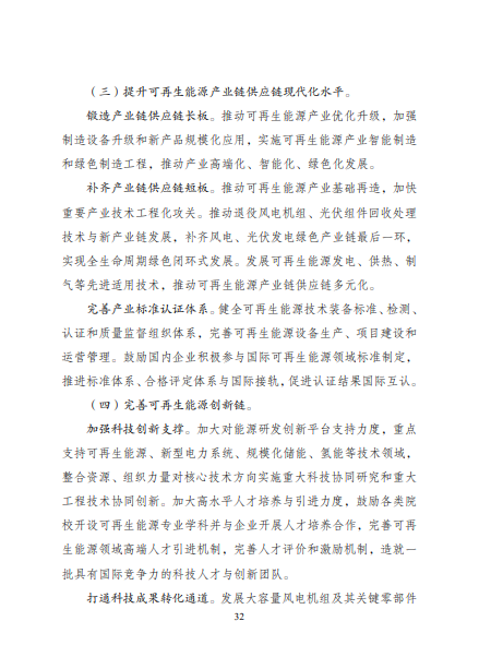 發(fā)改委、能源局等九部委聯合印發(fā)發(fā)布“十四五”可再生能源規(guī)劃！