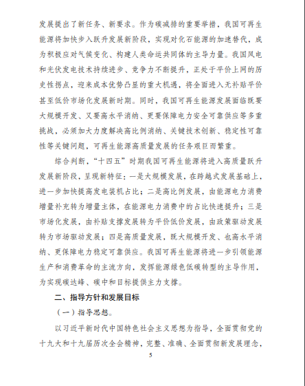 發(fā)改委、能源局等九部委聯合印發(fā)發(fā)布“十四五”可再生能源規(guī)劃！