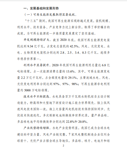 發(fā)改委、能源局等九部委聯合印發(fā)發(fā)布“十四五”可再生能源規(guī)劃！