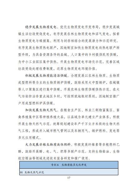 發(fā)改委、能源局等九部委聯合印發(fā)發(fā)布“十四五”可再生能源規(guī)劃！