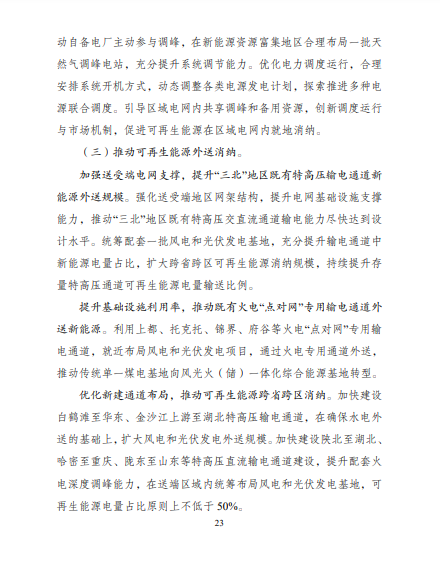 發(fā)改委、能源局等九部委聯合印發(fā)發(fā)布“十四五”可再生能源規(guī)劃！