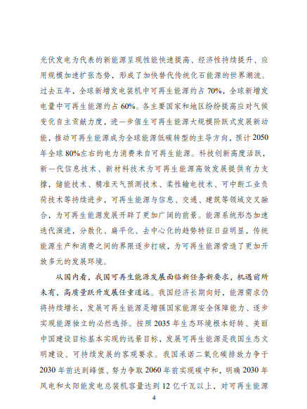 發(fā)改委、能源局等九部委聯合印發(fā)發(fā)布“十四五”可再生能源規(guī)劃！