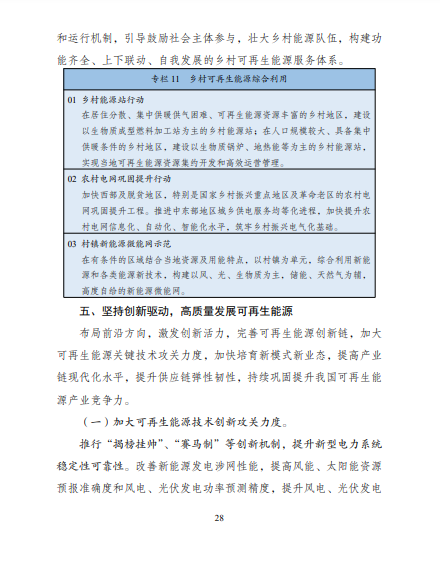發(fā)改委、能源局等九部委聯合印發(fā)發(fā)布“十四五”可再生能源規(guī)劃！